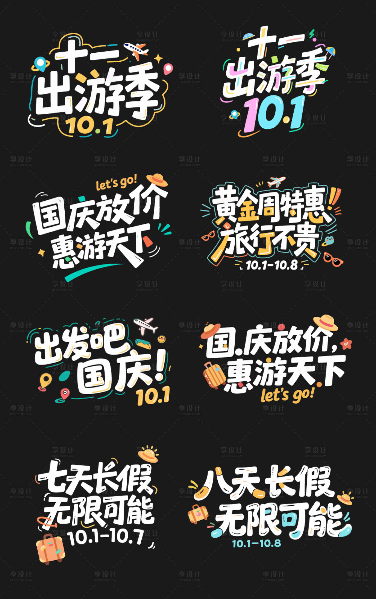 源文件下載【享設計】搜索編號：71830032767063332【十一黃金周國慶節旅游海報文字標題】