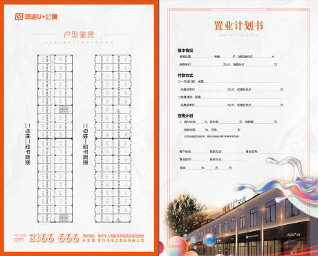 源文件下载【享设计】搜索编号：11750032527931600【置业计划书】