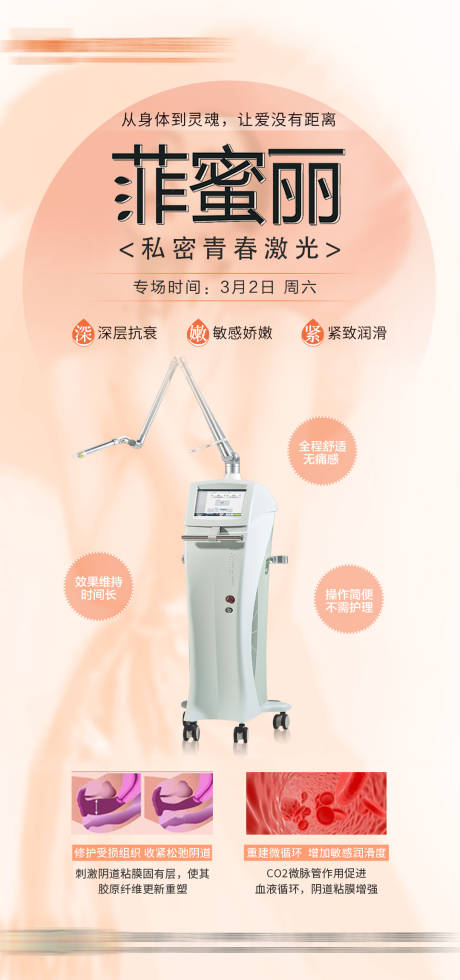 源文件下载【享设计】搜索编号：50970032327009328【私密菲蜜丽仪器】
