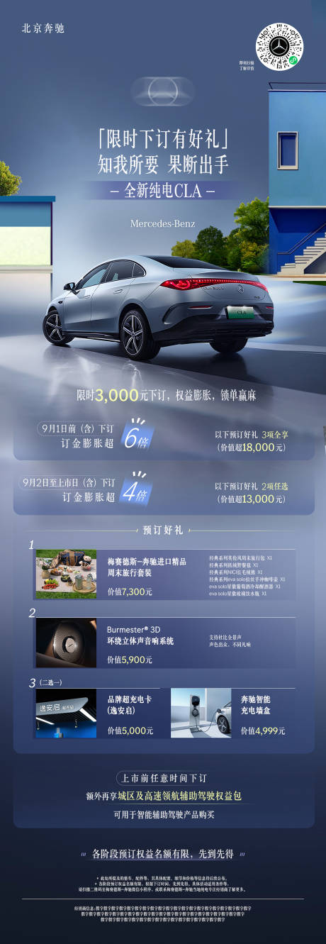 源文件下載【享設計】搜索編號：30820032313253491【奔馳海報汽車政策海報政策上市海報】