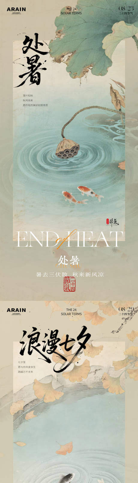 源文件下载【享设计】搜索编号：30180032428371769【处暑七夕中式池塘锦鲤插画海报】