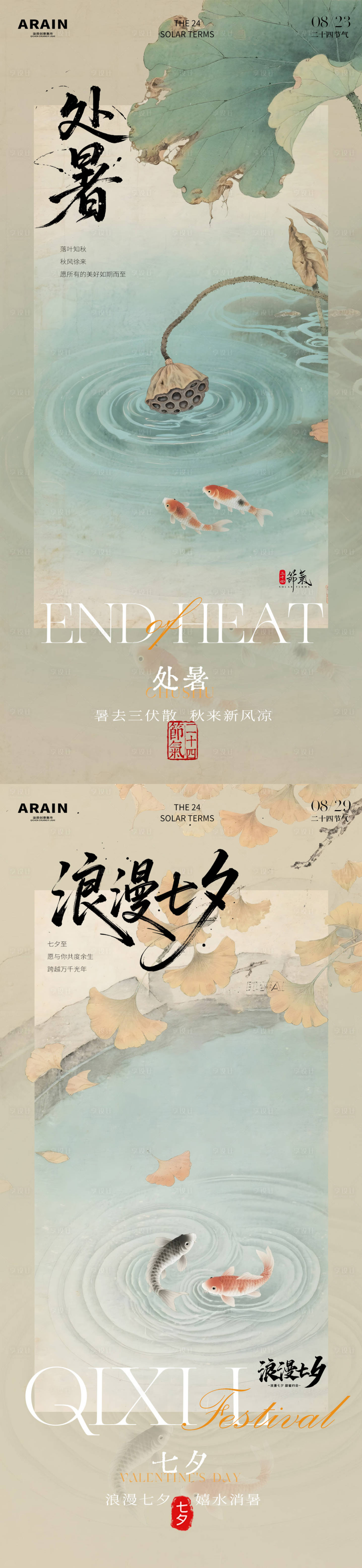 源文件下載【享設(shè)計(jì)】搜索編號(hào)：30180032428371769【處暑七夕中式池塘錦鯉插畫海報(bào)】