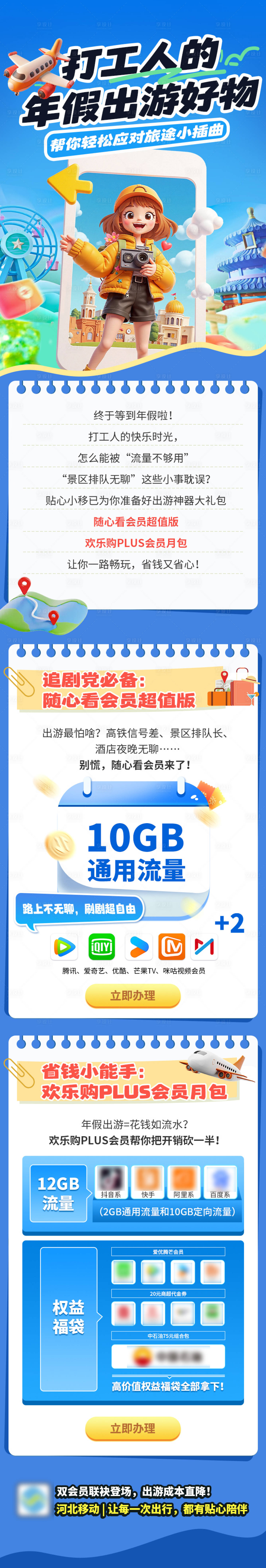 源文件下载【享设计】搜索编号：54190032492763823【公众号图文通讯运营商会员权益长图】