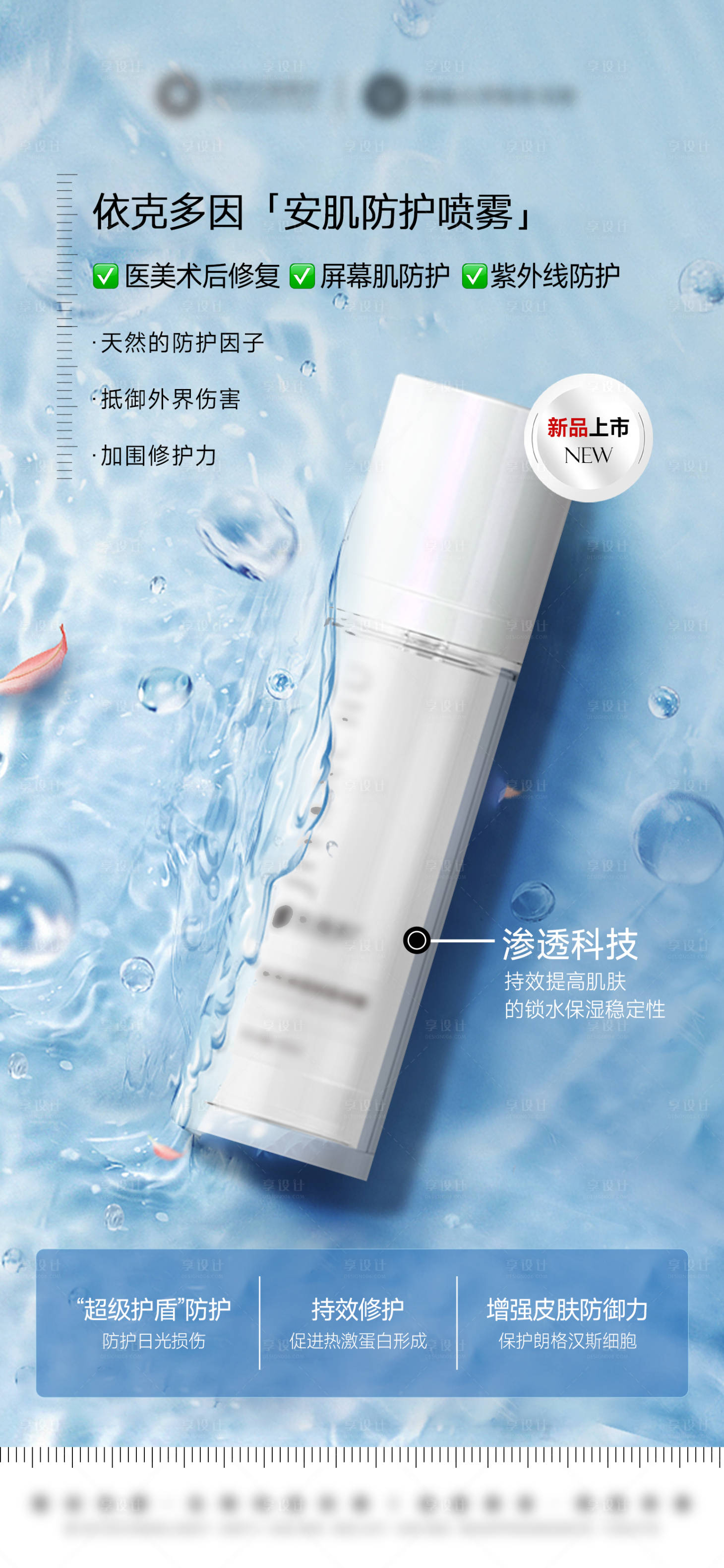 源文件下載【享設(shè)計】搜索編號：74990032470657915【美業(yè)產(chǎn)品依克多因噴霧海報】