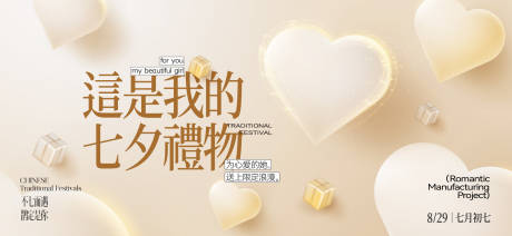 源文件下載【享設計】搜索編號：84930032670473765【七夕520情人節】