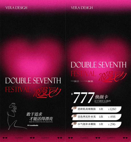 源文件下載【享設計】搜索編號：56730032341302979【醫美七夕情人節活動海報】