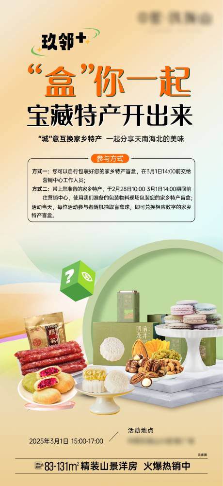 源文件下載【享設計】搜索編號：99380032412865770【地產開盲盒海報】
