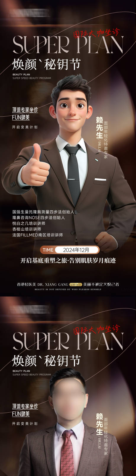 源文件下載【享設(shè)計(jì)】搜索編號(hào)：85170032567961004【醫(yī)美膠原專(zhuān)家活動(dòng)海報(bào)】