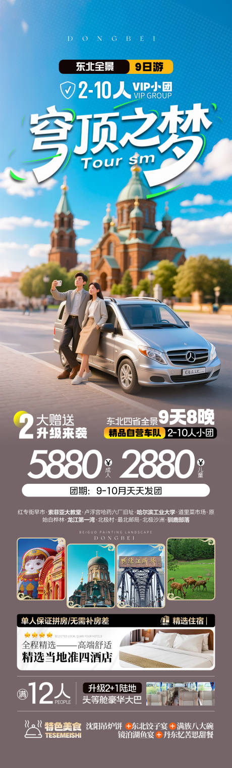 源文件下载【享设计】搜索编号：63220032511294344【穹顶之梦旅游长图】