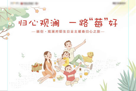 源文件下載【享設(shè)計(jì)】搜索編號：98620032285411492【地產(chǎn)草莓生日業(yè)主手繪插畫主視覺】