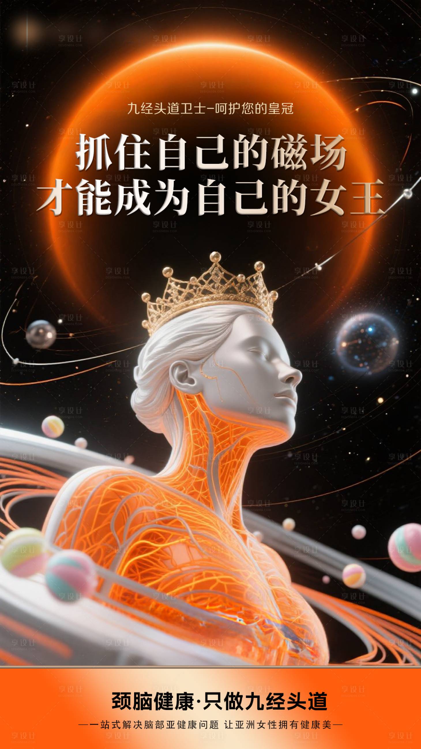 源文件下载【享设计】搜索编号：75860032650589378【脑抗衰海报】