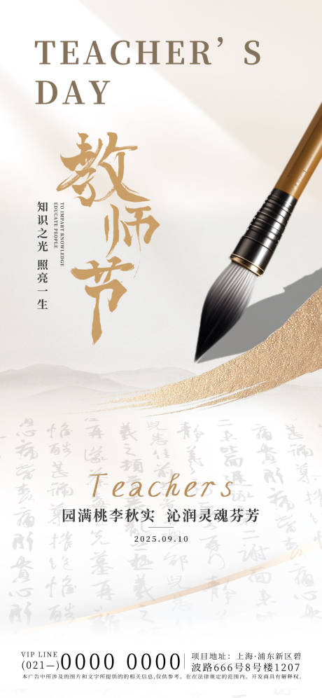 源文件下载【享设计】搜索编号：82780032805795356【教师节海报】