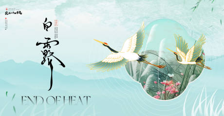 源文件下载【享设计】搜索编号：88370032726735381【白露节气海报】