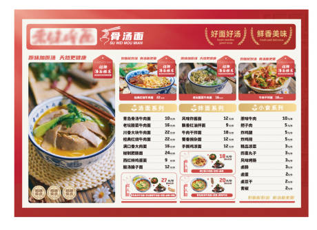 源文件下载【享设计】搜索编号：58210032758502151【牛肉面菜单】