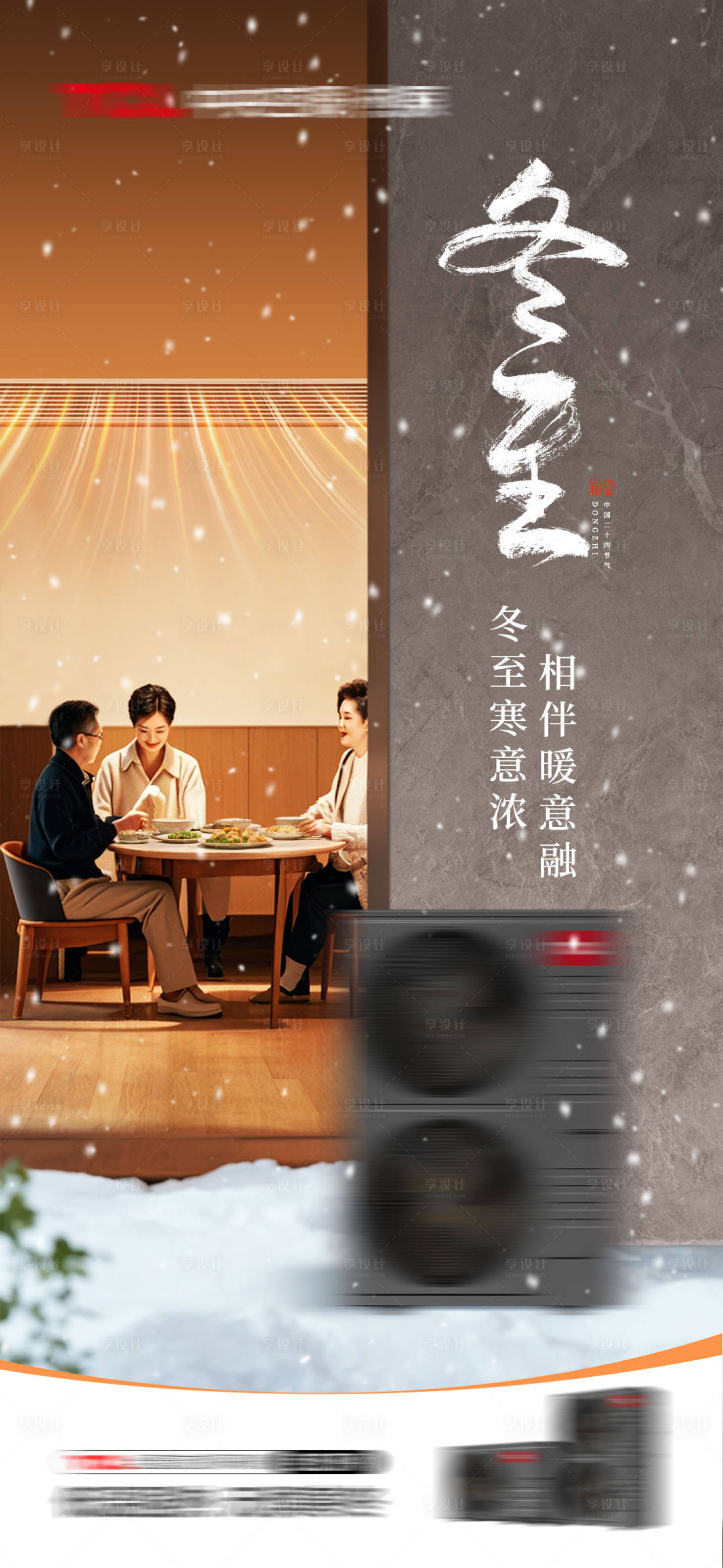 源文件下载【享设计】搜索编号：42270032388794539【冬至海报】