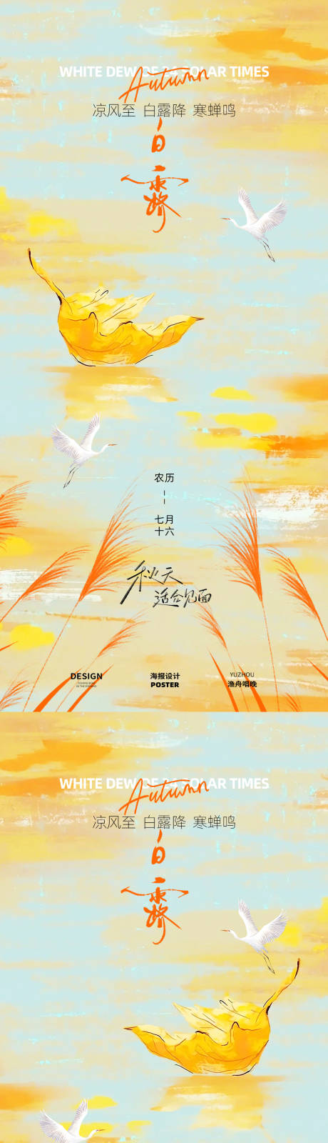 源文件下载【享设计】搜索编号：52440032802595221【白露插画节气海报】