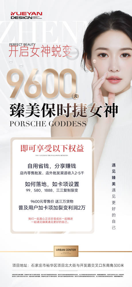 源文件下载【享设计】搜索编号：21520032482051665【医美美容美体整容海报】