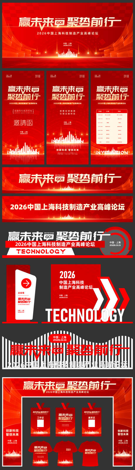源文件下载【享设计】搜索编号：19240032724533572【科技展板美陈】