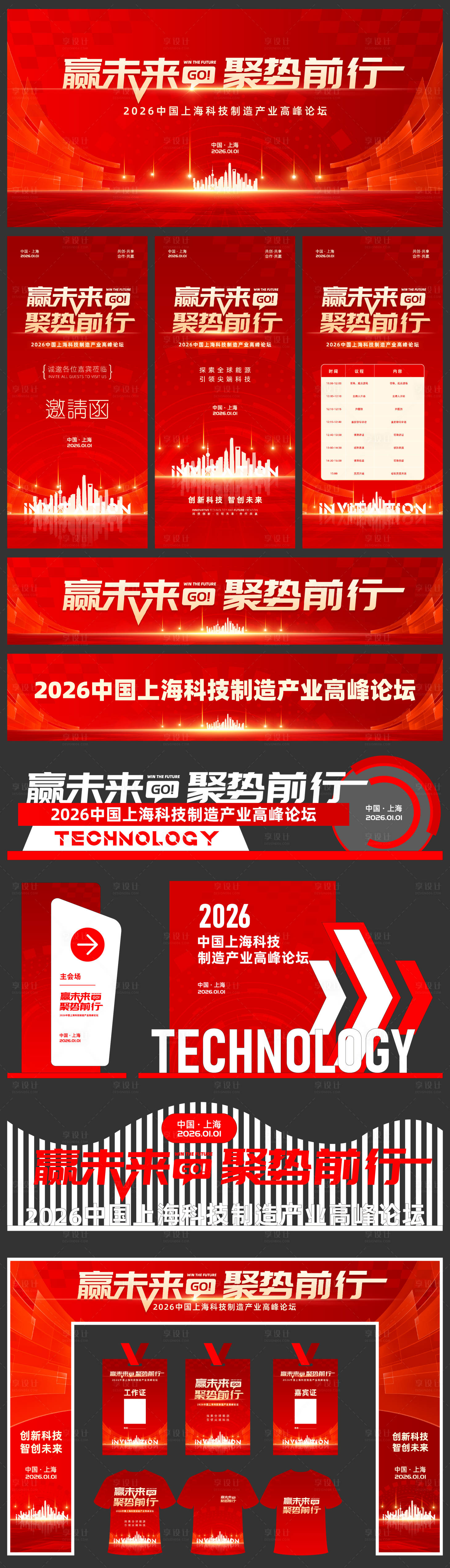 源文件下载【享设计】搜索编号：19240032724533572【科技展板美陈】