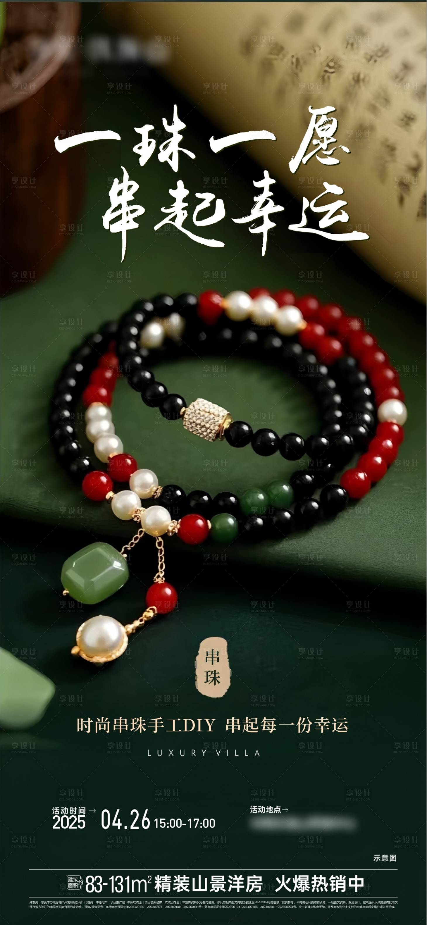 源文件下載【享設(shè)計(jì)】搜索編號(hào)：47930032412128802【地產(chǎn)珠串活動(dòng)海報(bào)】