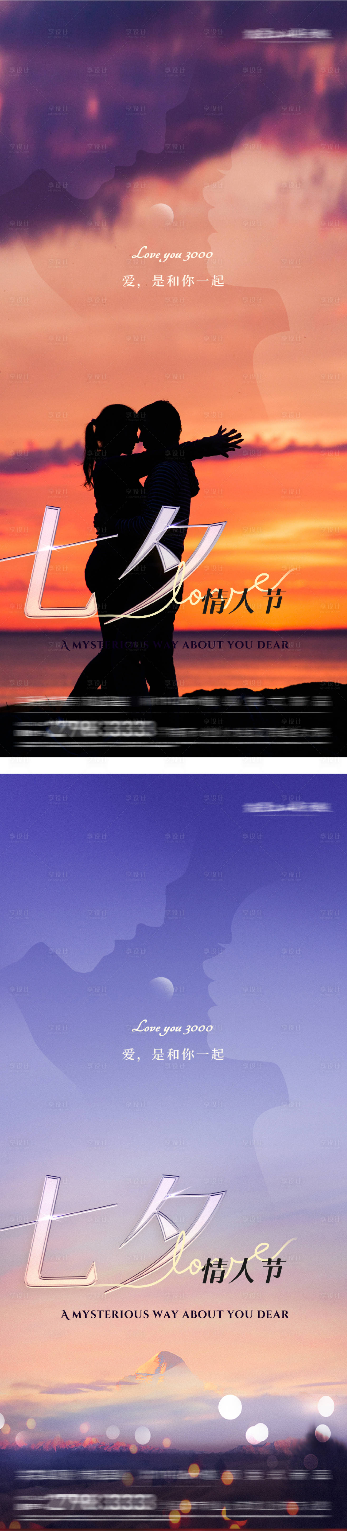 源文件下載【享設計】搜索編號：40530032727558576【七夕情人節實景玫瑰系列海報】