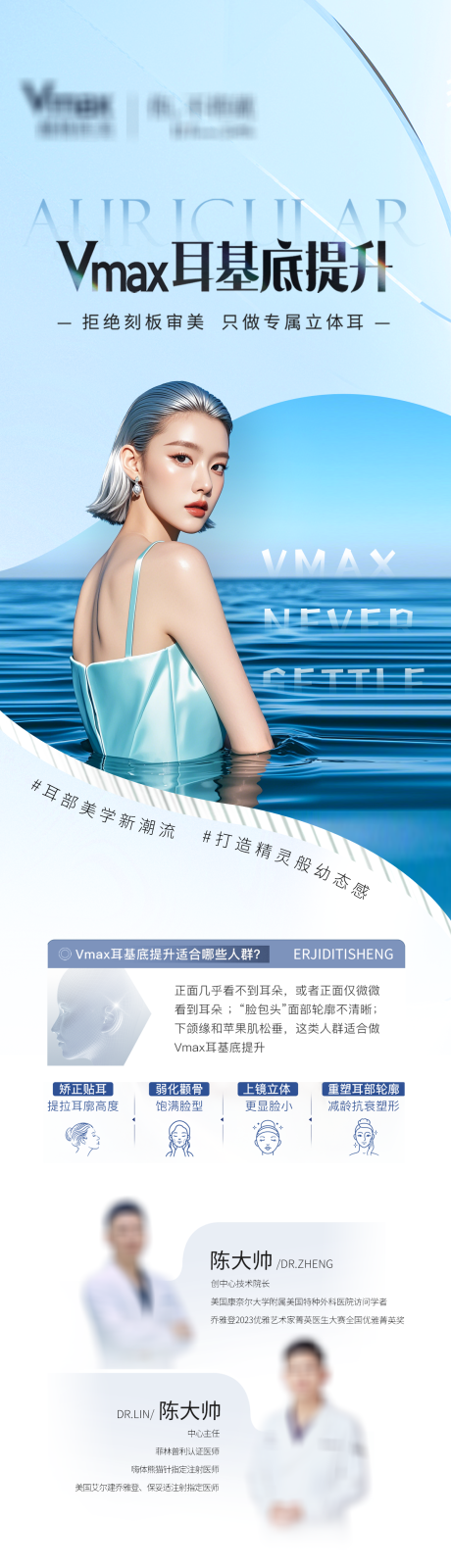 源文件下載【享設計】搜索編號：44080032769425839【醫美活動營銷耳基底提升海報】