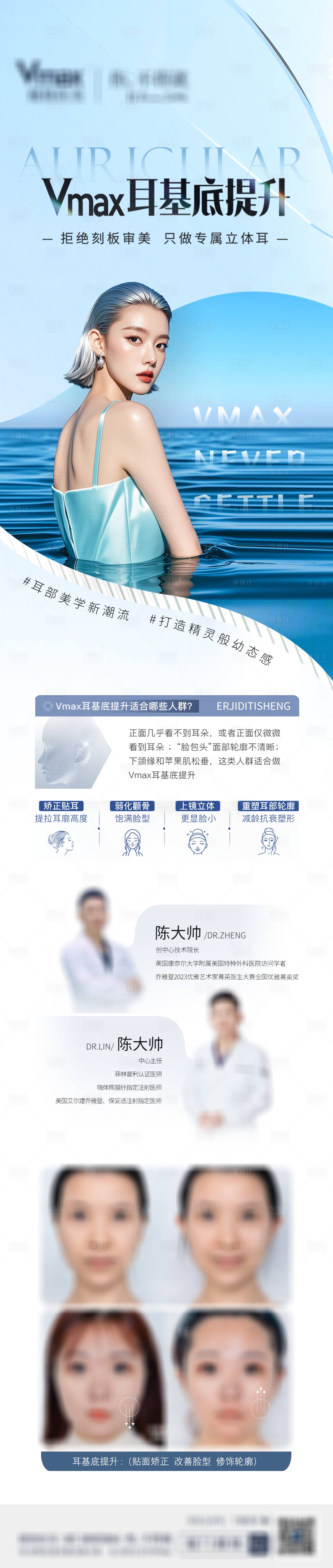 源文件下載【享設計】搜索編號：44080032769425839【醫美活動營銷耳基底提升海報】