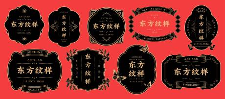源文件下载【享设计】搜索编号：13700032794895824【东方纹样贴纸设计】