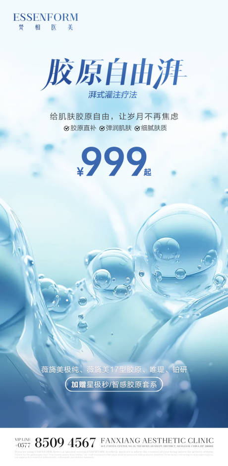 源文件下載【享設計】搜索編號：59330032768311062【醫美產品活動海報】