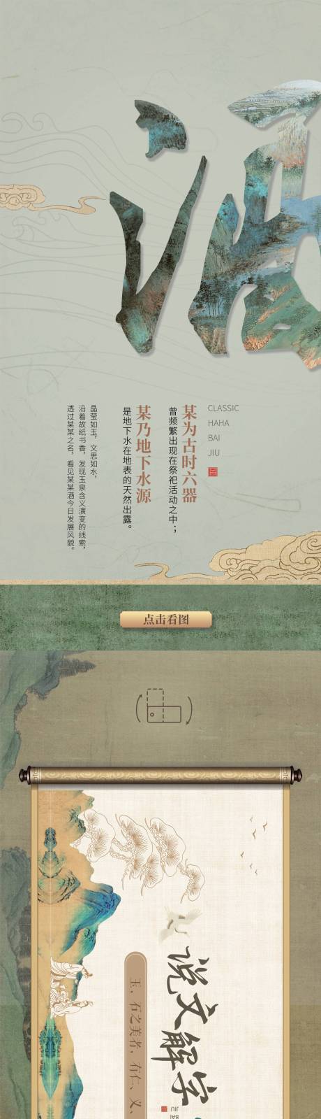 源文件下载【享设计】搜索编号：58980032563453109【古风白酒解说长图】