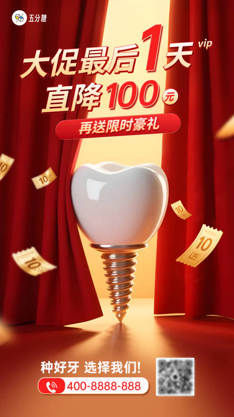 源文件下載【享設計】搜索編號：84770032758151996【口腔種植牙齒宣傳促銷海報】
