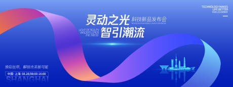 源文件下载【享设计】搜索编号：79160032605389121【科技新品发布会背景板】
