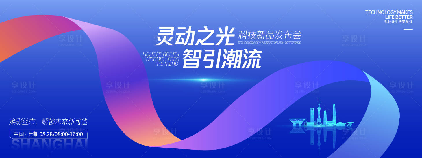 源文件下载【享设计】搜索编号：79160032605389121【科技新品发布会背景板】