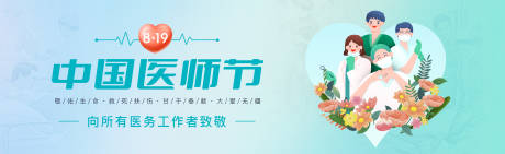 源文件下載【中國(guó)醫(yī)師節(jié)】編號(hào)：94420032294491251