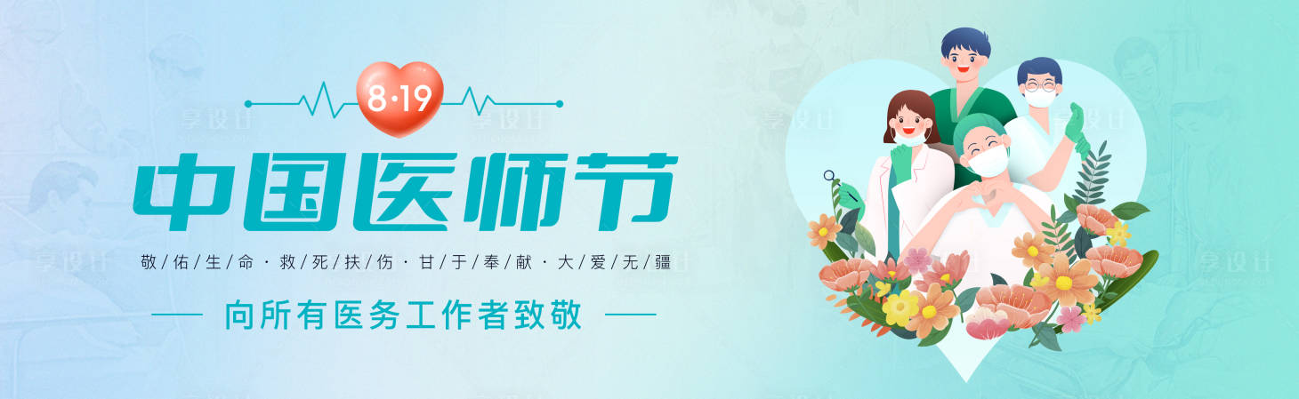 源文件下載【享設(shè)計(jì)】搜索編號：94420032294491251【中國醫(yī)師節(jié)】