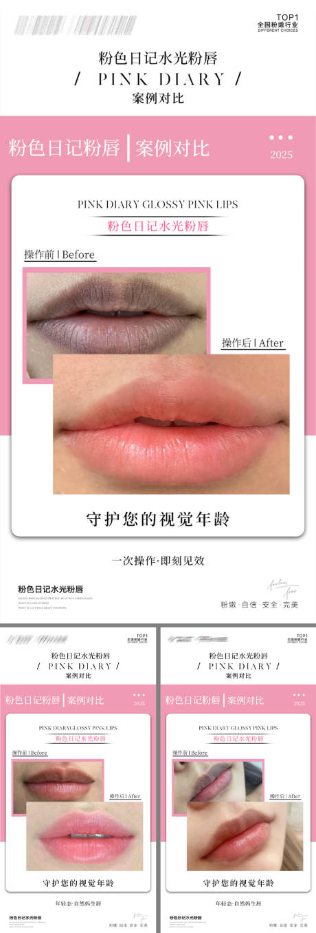 源文件下載【享設計】搜索編號：19510032650412534【粉唇對比案例海報】