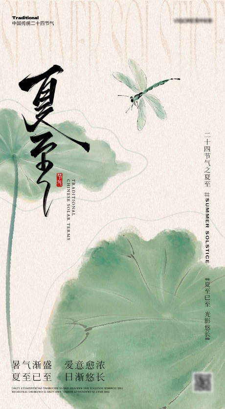 源文件下載【享設計】搜索編號：62030032285677017【夏至海報設計】