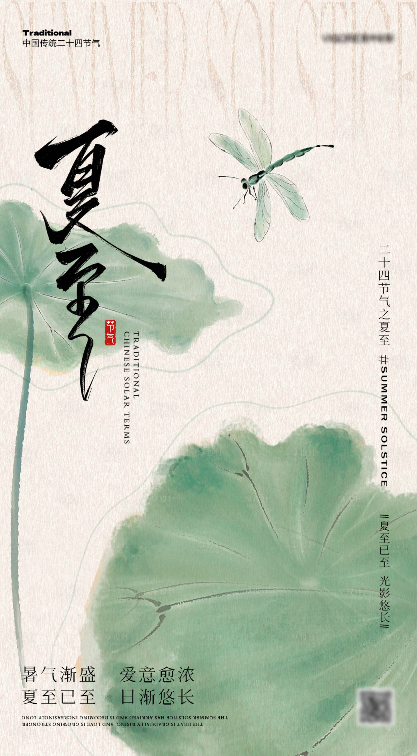 源文件下载【享设计】搜索编号：62030032285677017【夏至海报设计】
