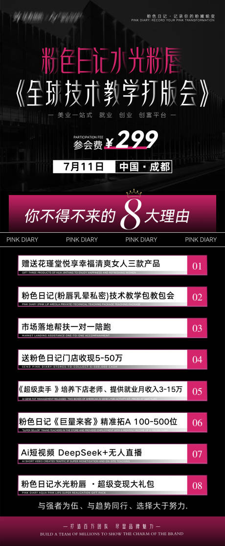 源文件下载【享设计】搜索编号：49980032674736559【医美招商课程门票邀约海报】