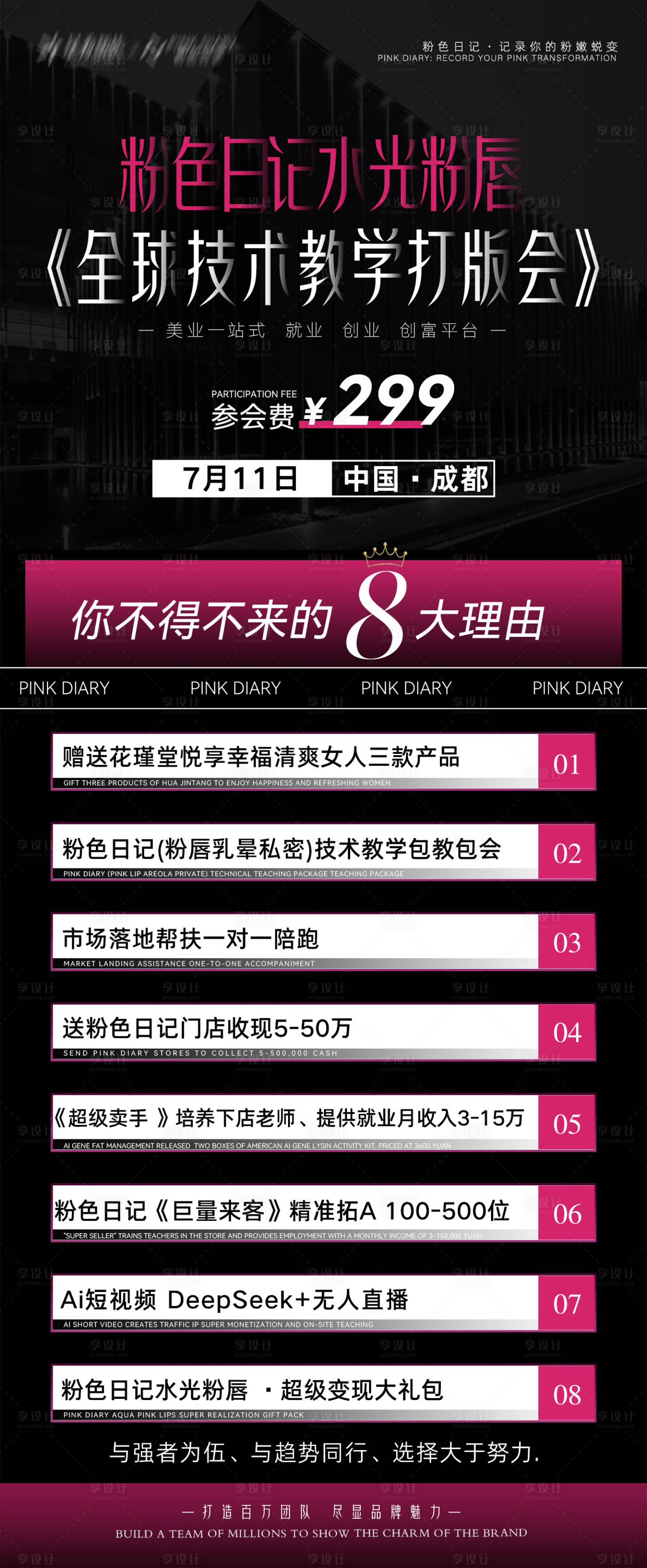 源文件下载【享设计】搜索编号：49980032674736559【医美招商课程门票邀约海报】