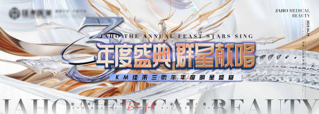 源文件下载【享设计】搜索编号：98140032816378092【医美周年庆主kv海报】