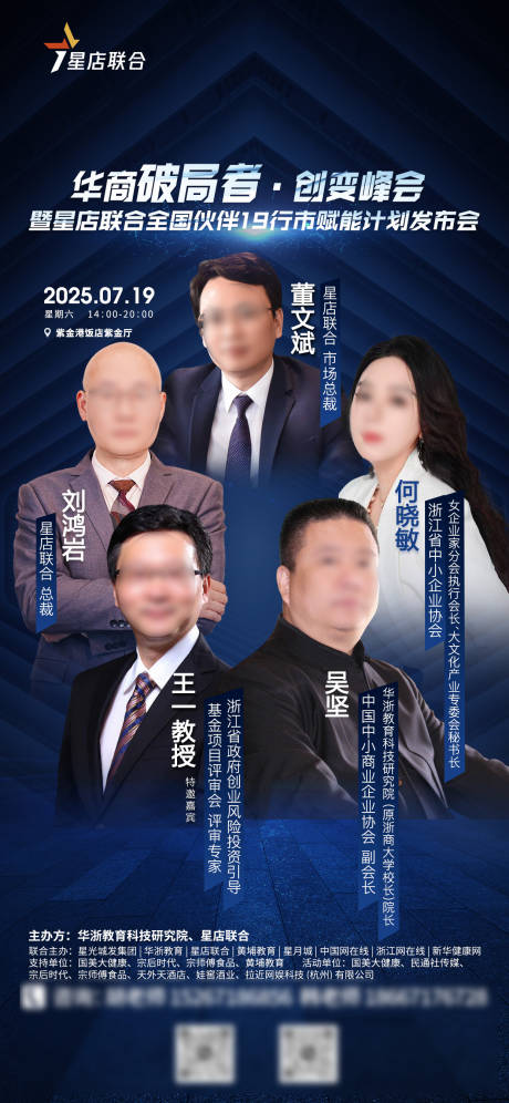 源文件下载【享设计】搜索编号：97190031789138521【华商破局者创变峰会海报】