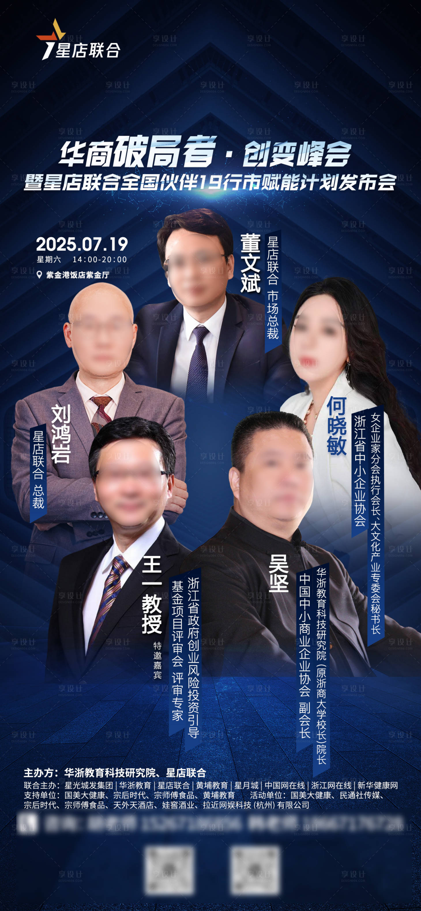 源文件下载【享设计】搜索编号：97190031789138521【华商破局者创变峰会海报】