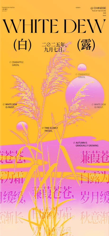 源文件下載【享設計】搜索編號：64320032730091329【白露節氣海報】