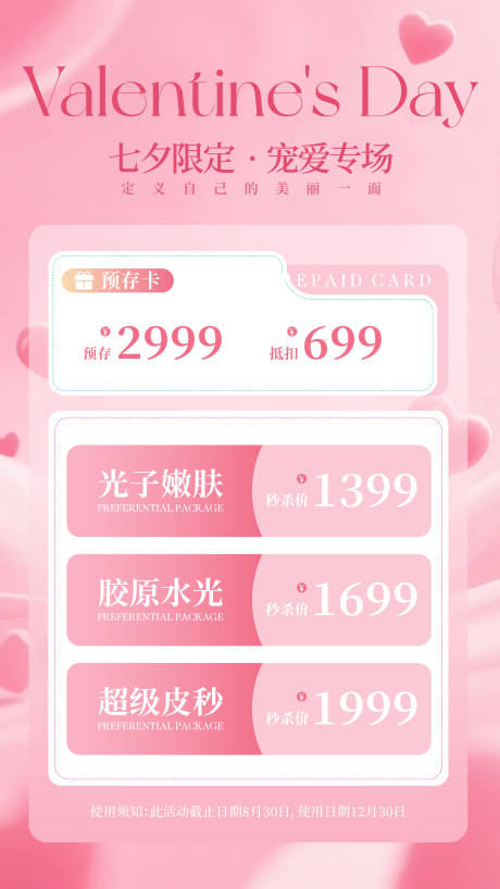 源文件下载【享设计】搜索编号：87050032572098449【医美海报】
