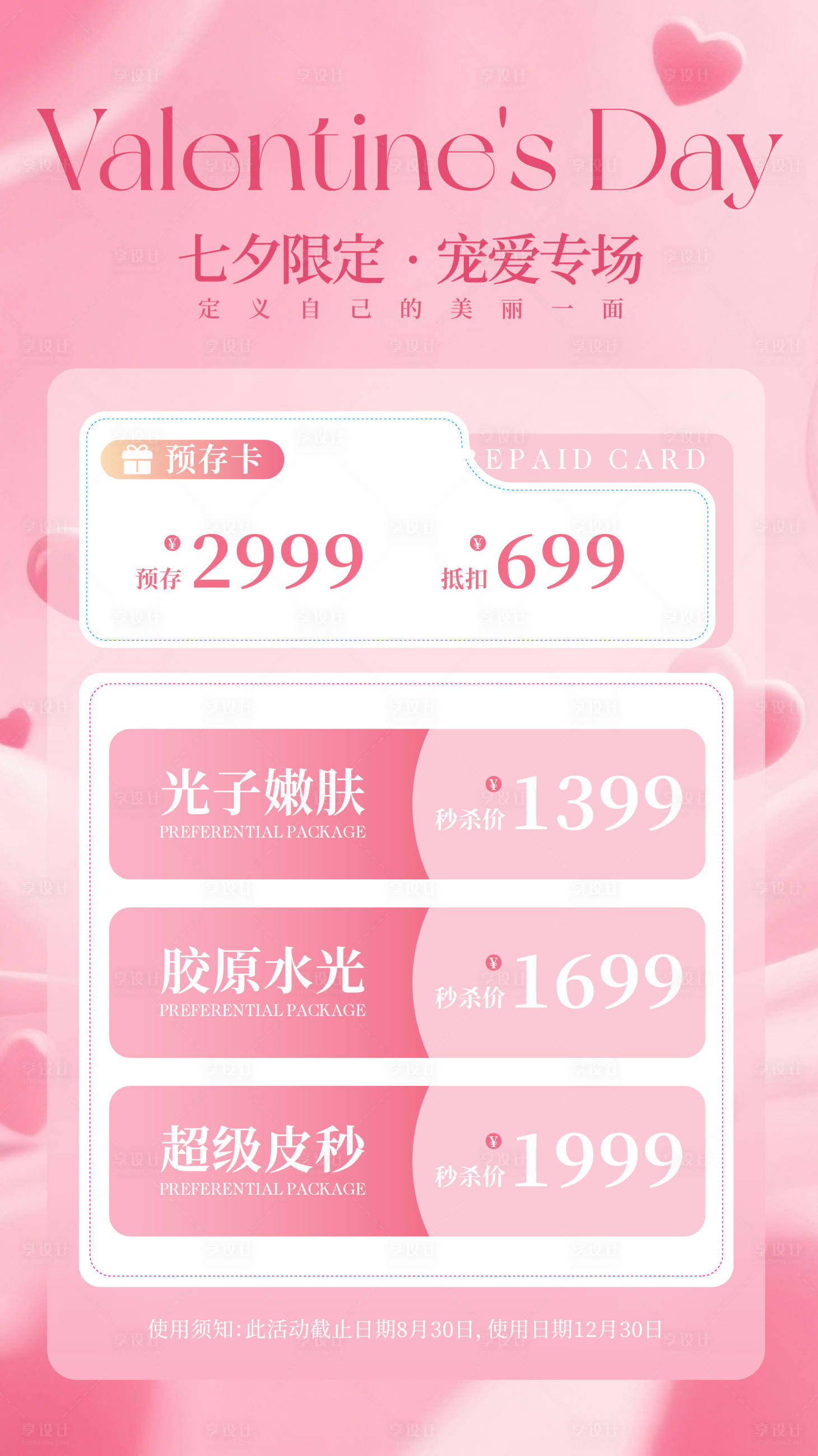 源文件下載【享設計】搜索編號：87050032572098449【醫美海報】