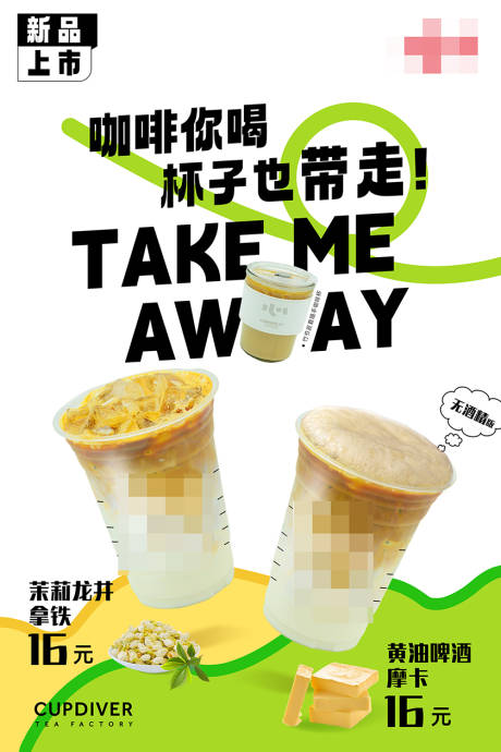 源文件下載【享設計】搜索編號：98760032646446257【奶茶新品上市宣傳海報】