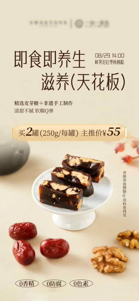 源文件下載【享設(shè)計(jì)】搜索編號(hào)：19970032781553348【紅棗核桃糕產(chǎn)品價(jià)格海報(bào)】