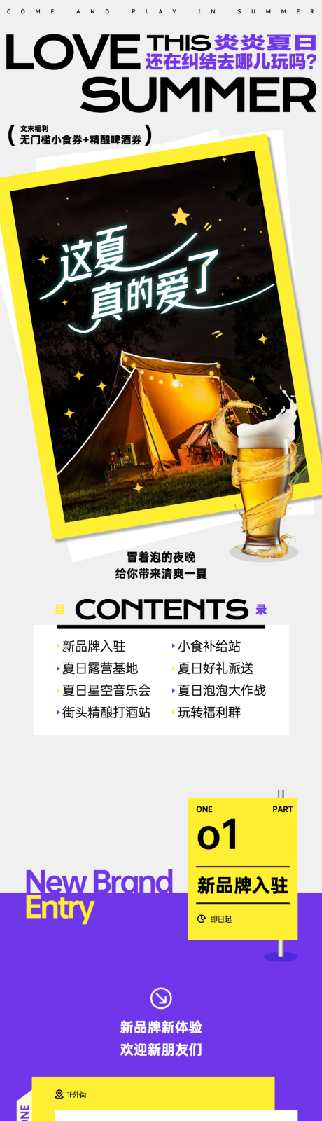 源文件下載【享設(shè)計】搜索編號：89840032368202550【這夏真的愛了長圖】