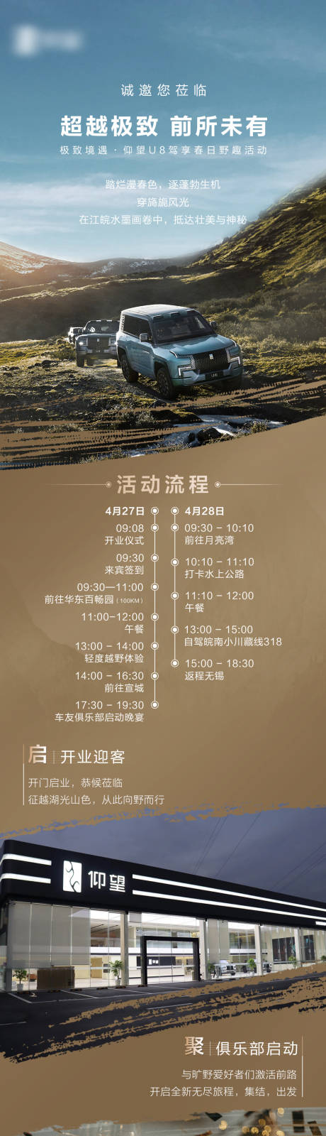 源文件下载【享设计】搜索编号：78980032352242545【超越极致前所未有长图】